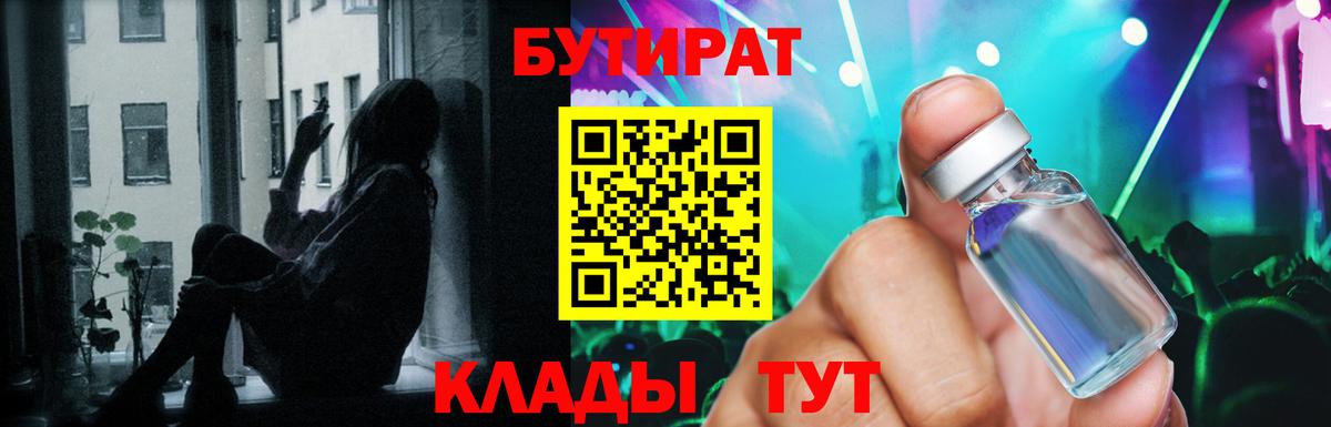 Дзержинский  Бутират  Вход с VPN  Бутират 99% 