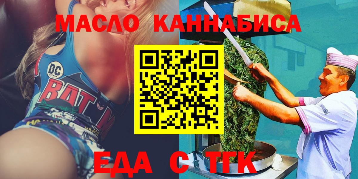 Еда ТГК конопля  Вход с VPN  Дзержинский 