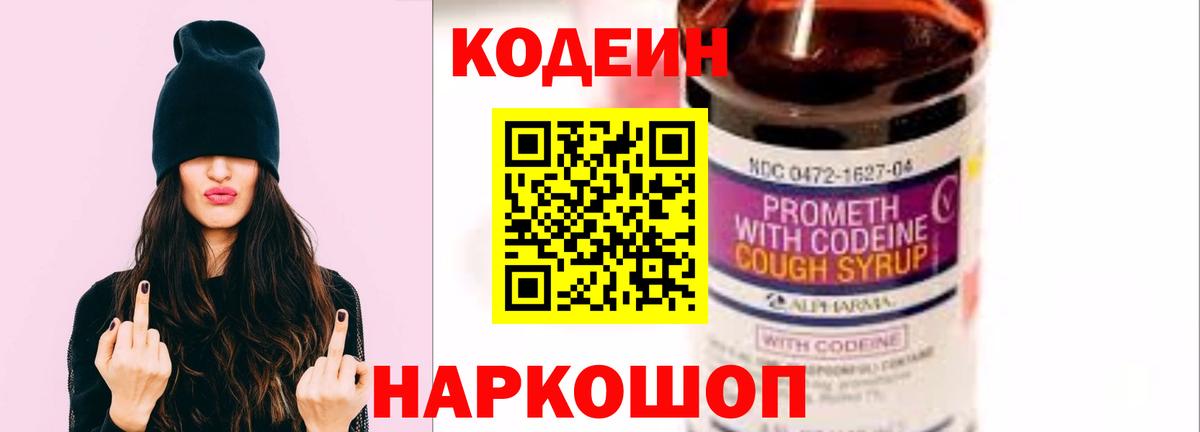 Кодеин напиток Lean (лин) Дзержинский