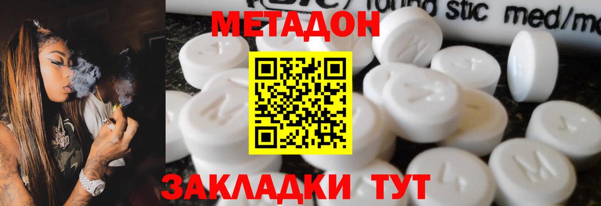 Метадон кристалл  Вход с VPN  Дзержинский 