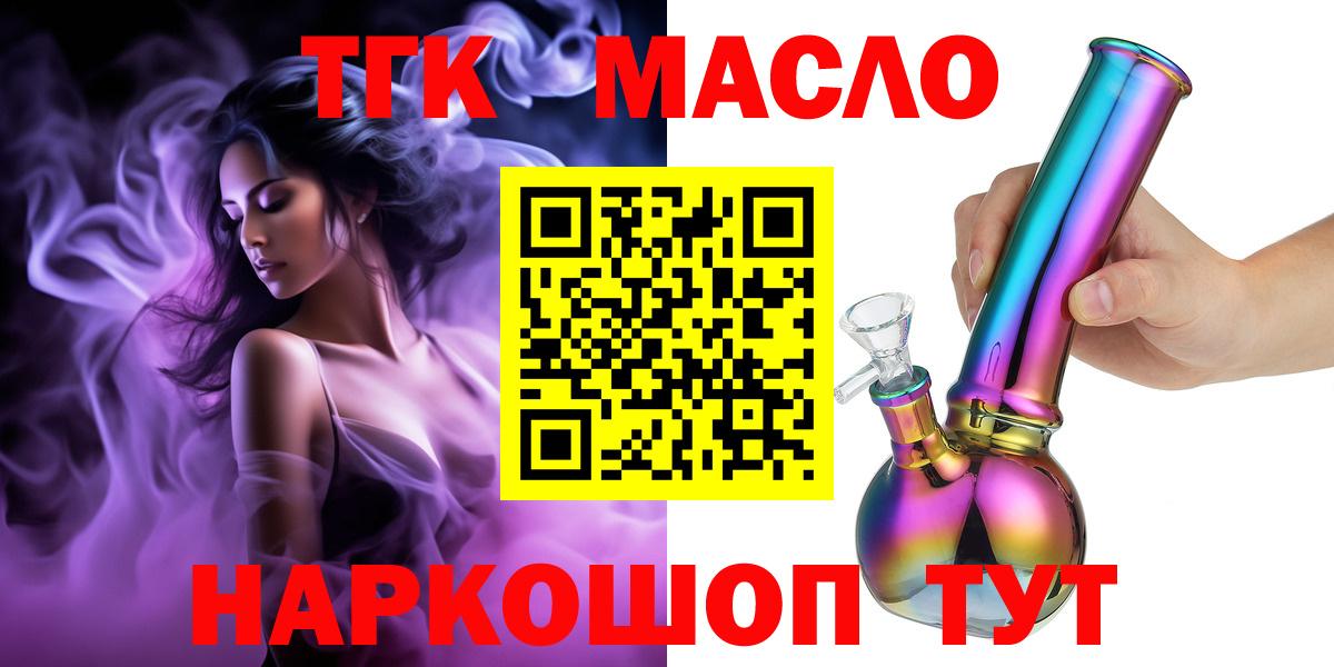 Дистиллят ТГК гашишное масло Дзержинский